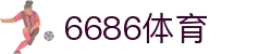 6686-世界顶级赛事高能时刻